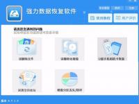 教程资讯：强力数据恢复软件怎么用 恢复手机通讯录的操作方法