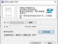 教程资讯：使用SDFormatter怎么格式化内存卡 SDFormatter使用教程