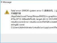 教程资讯：RStudio安装后打不开怎么办 RStudio安装后打不开的解决办法