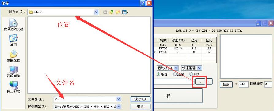 如何利用ghost安装器备份和还原系统