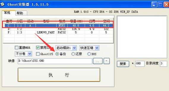 如何利用ghost安装器备份和还原系统