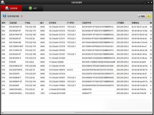 教程资讯 海康威视sadp设备网络搜索 Sadptool 怎么使用在线设备侦测方法 环球阳光网