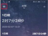 教程资讯：时间规划局app怎么删除事件 时间规划局app删除事件的方法