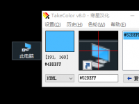 教程资讯：TakeColor如何使用 TakeColor使用方法