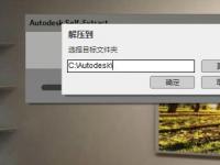 教程资讯：autocad2020如何安装 autocad2020安装教程