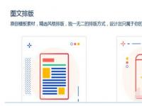 教程资讯：秀米编辑器如何排版文章 秀米编辑器排版文章的方法步骤