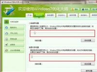 教程资讯：windows7优化大师怎么用 windows7优化大师的用法介绍