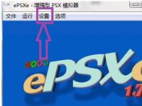 教程资讯：EPSXE模拟器运行游戏时黑屏怎么办 EPSXE模拟器运行游戏时黑屏处理方法