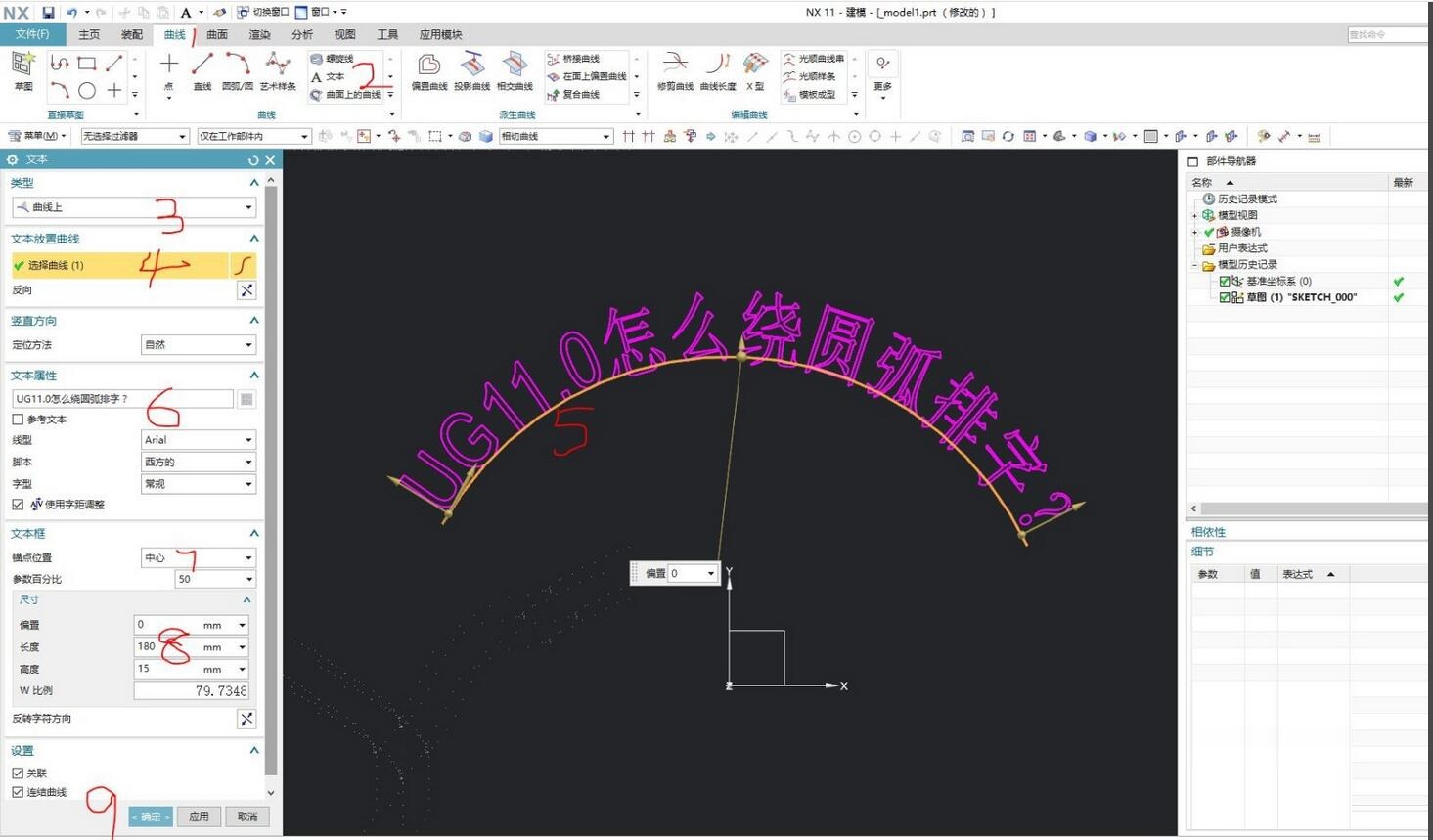 UG11.0怎么绕圆弧排字？