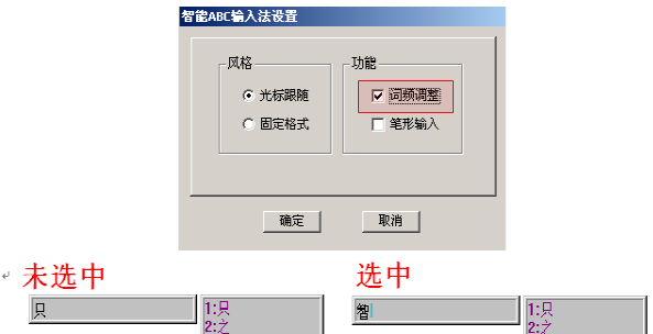 智能ABC输入法怎么打字