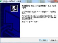 教程资讯：windows清理助手怎么下载 windows清理助手64位下载安装的方法