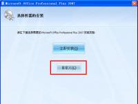 教程资讯：office2007如何安装 office2007安装教程