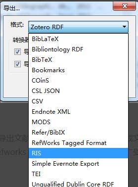 zotero软件中文献记录的导出与导入