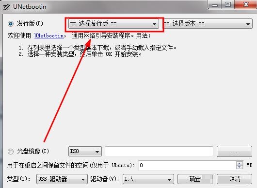 用UNetbootin制作Ubuntu系统启动U盘