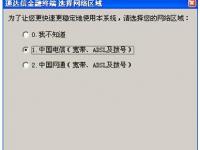 教程资讯：通达信金融终端软件详细使用方法 通达信金融终端网络设置方法