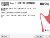 教程资讯：Nero9怎么安装 Nero9安装步骤介绍