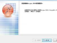 教程资讯：origin2019安装教程 origin2019安装方法讲解 华军软件园