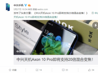 前沿资讯：中兴axon 10 pro价格参数介绍：即将支持20倍混合变焦