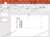  教大家PPT中的SmartArt功能作用 