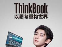  联想ThinkBook官宣代言人为王源主推时尚轻薄商务本 