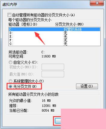 Win7如何彻底清理C盘？