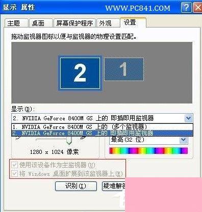 XP笔记本外接显示器的方法