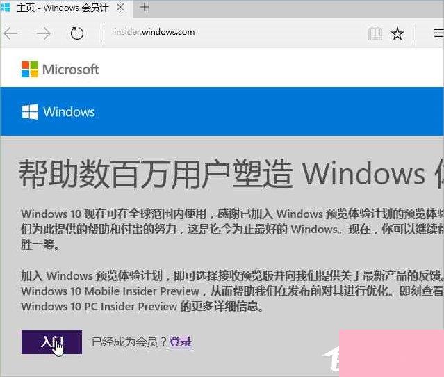 Windows10系统怎么加入Windows Insider预览体验会员计划？