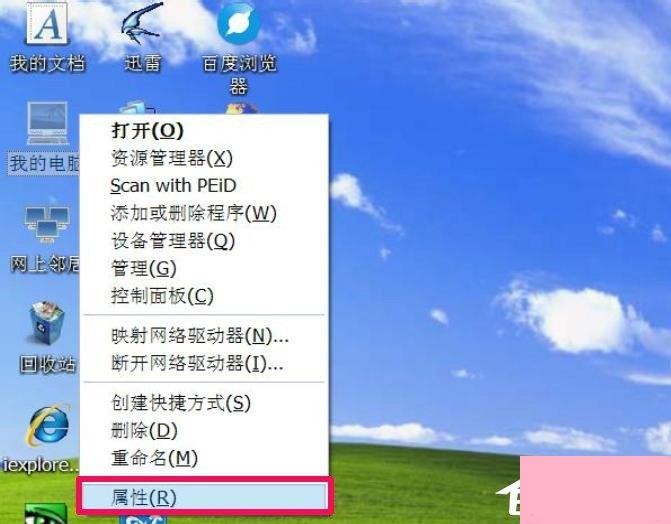 XP系统“我的电脑”属性打不开怎么办？