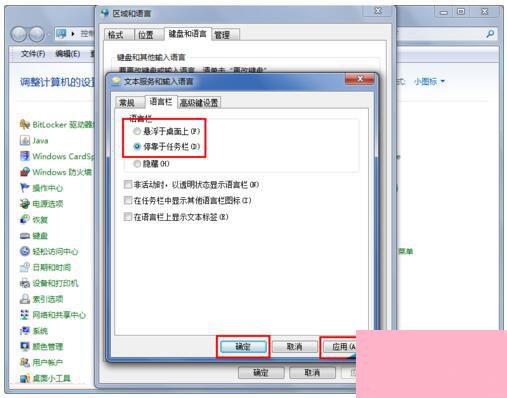 Win7输入法图标不见了怎么办？如何解决？