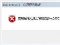 电脑系统小知识：如何处理Win7系统Explorer.exe错误的问题