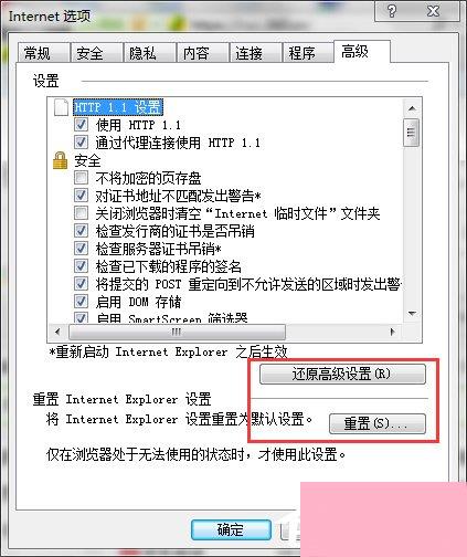 如何解决Win7系统Internet Explorer已停止工作的问题？