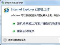 电脑系统小知识：如何处理Win7系统Internet Explorer已停止工作的问题