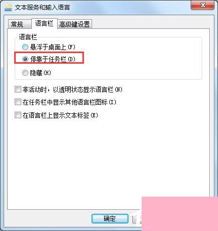 Win7输入法不显示怎么办？