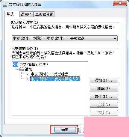 Win7输入法不显示怎么办？