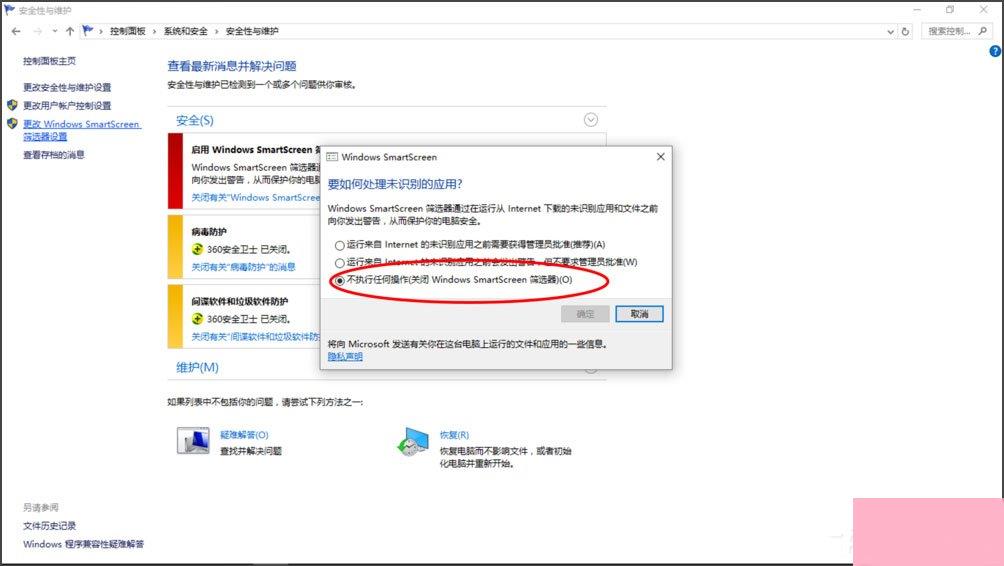 Win10提示“Smartscreen筛选器已经阻止了下载”怎么解决？