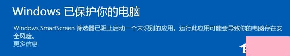 Win10提示“Smartscreen筛选器已经阻止了下载”怎么解决？