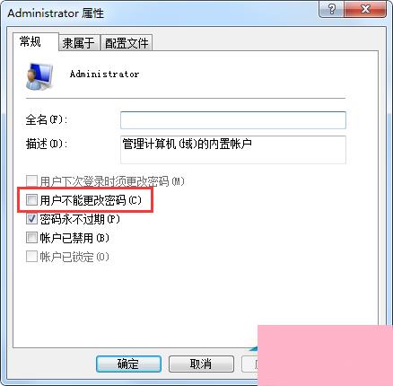 Win7设置开机密码时提示不能更改密码怎么办？