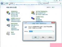 电脑系统小知识：Win7系统如何查看控制面板命令