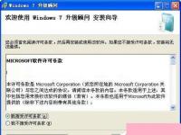 电脑系统小知识：Windows7升级顾问如何使用