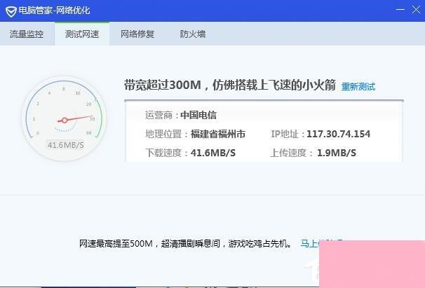 腾讯电脑管家测试网速