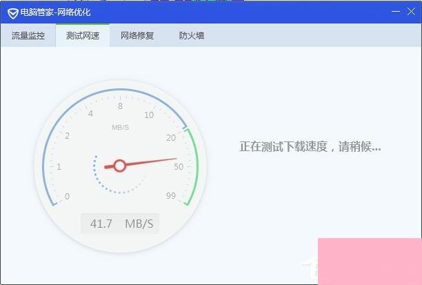 腾讯电脑管家测试网速