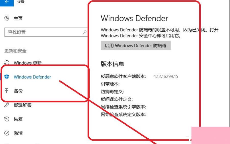 Win10安全中心