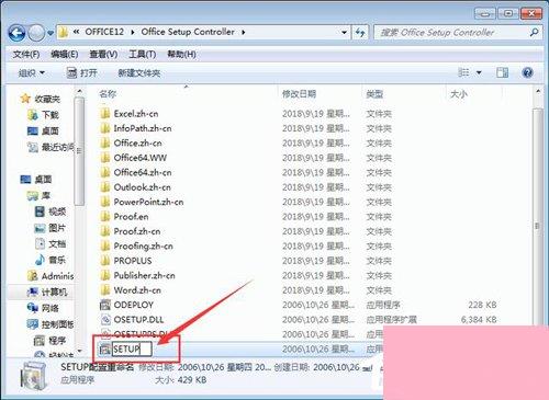 Win7 Office2007自动配置安装解决方法详解