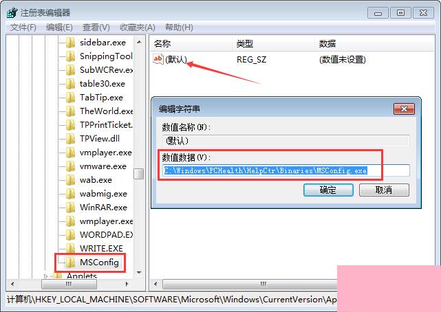 在Win7运行框输入msconfig打不开启动项怎么回事？