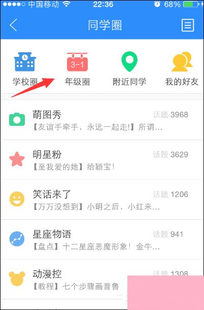 作业帮帮圈怎么加入？进入作业帮同学圈的方法