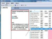 电脑系统小知识：Win7如何禁用程序兼容助手服务禁用程序兼容助手服务的步骤