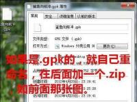 电脑系统小知识：gpk文件如何安装到手机上安卓gpk文件如何安装