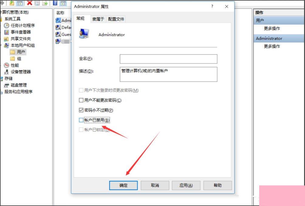 Win10提示无法使用内置管理员账户打开应用怎么办？