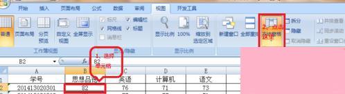 怎么设置excel2007冻结窗口