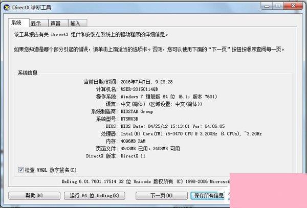 Win7系统Direct3d功能不可用的解决方法